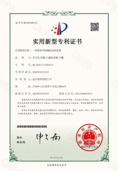 公司榮獲“一種管屏焊接輔助加固裝置”實(shí)用新型專(zhuān)利