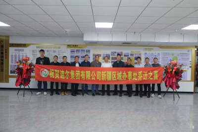迪爾集團第三分公司駐疆辦公場所喜遷新址