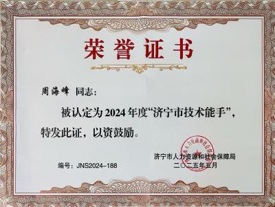 榮譽證書
