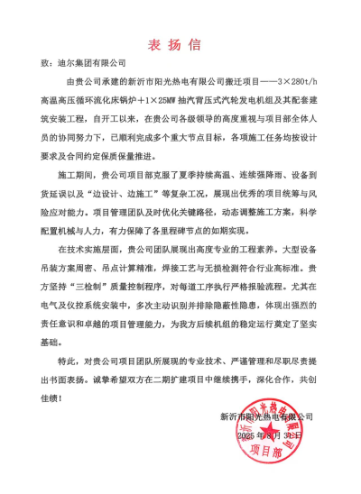 新沂陽光熱電項(xiàng)目順利投產(chǎn)獲嘉獎(jiǎng)  