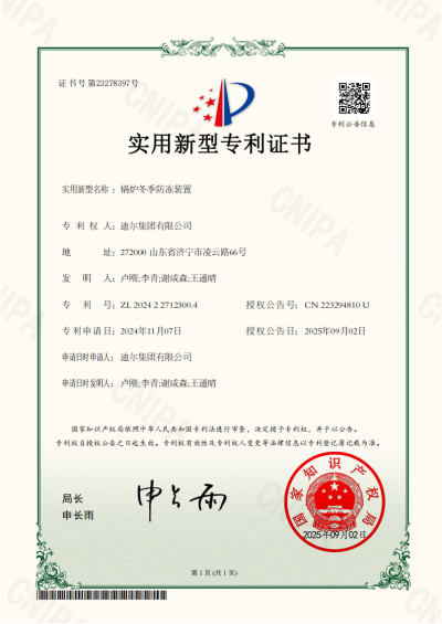 公司榮獲“鍋爐冬季防凍裝置”實(shí)用新型專利